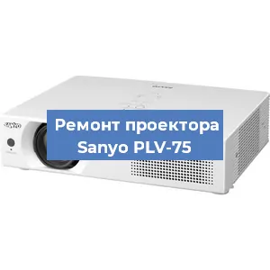 Замена системной платы на проекторе Sanyo PLV-75 в Ростове-на-Дону